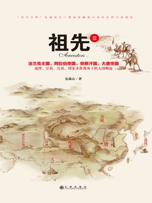 cover image of 祖先III